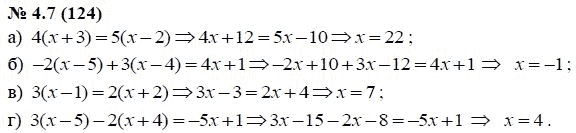 Ответ к задаче № 4.7 (124) - А.Г. Мордкович, гдз по алгебре 7 класс